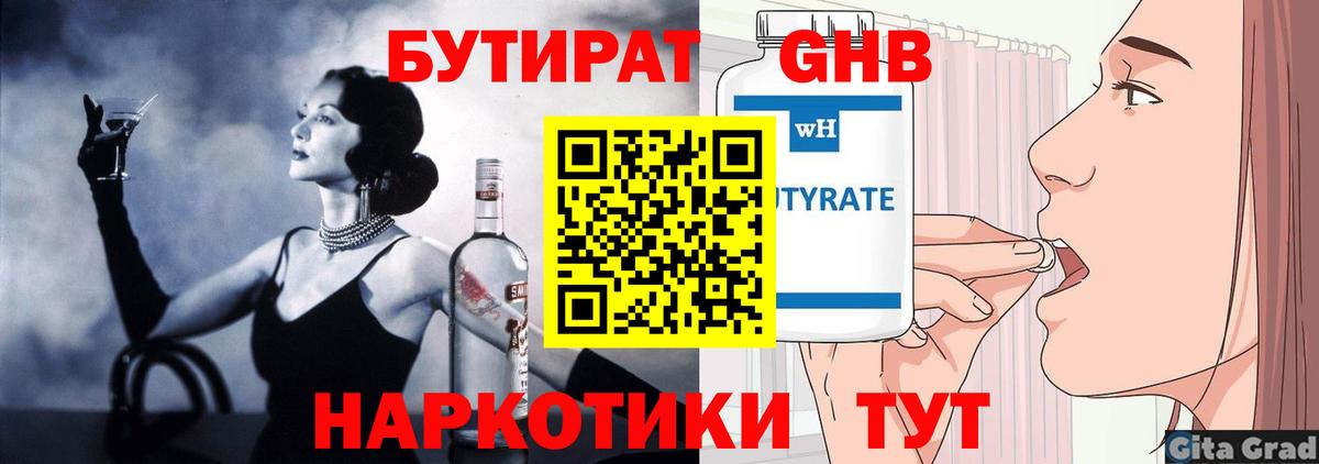 БУТИРАТ бутандиол Вязники