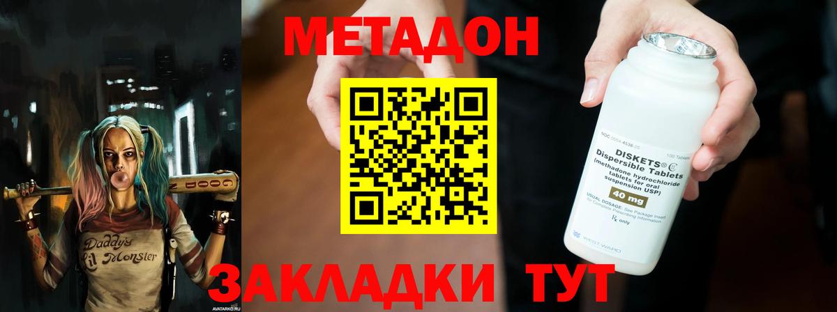 Метадон VHQ Вязники