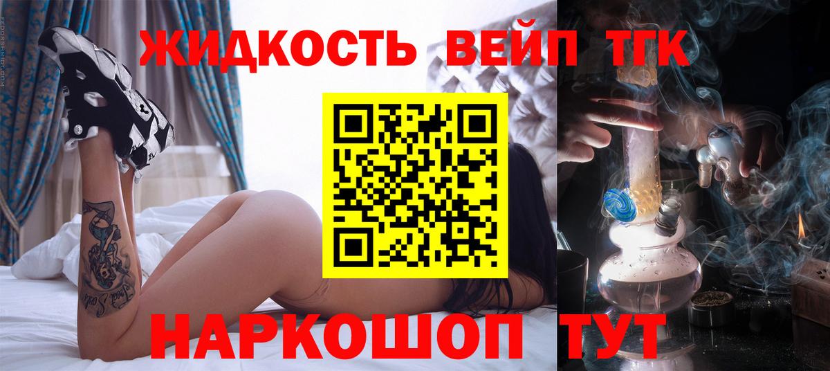 ТГК вейп Вязники